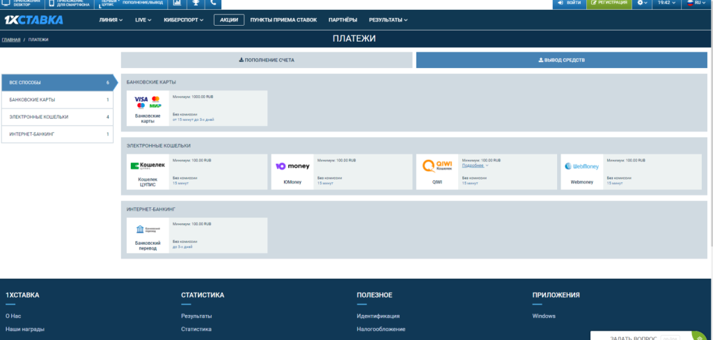 Как вывести выигрыш 1xbet
